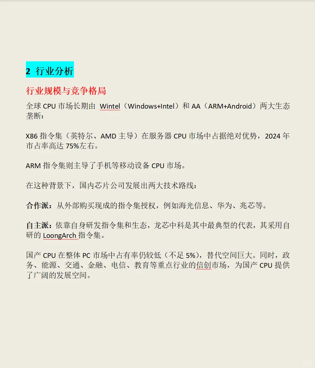 龙芯中科综合分析