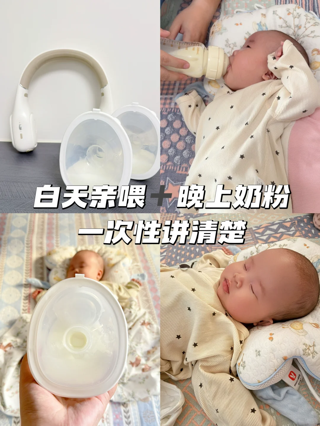 亲测不费妈的混合喂养法，看这篇就够了！