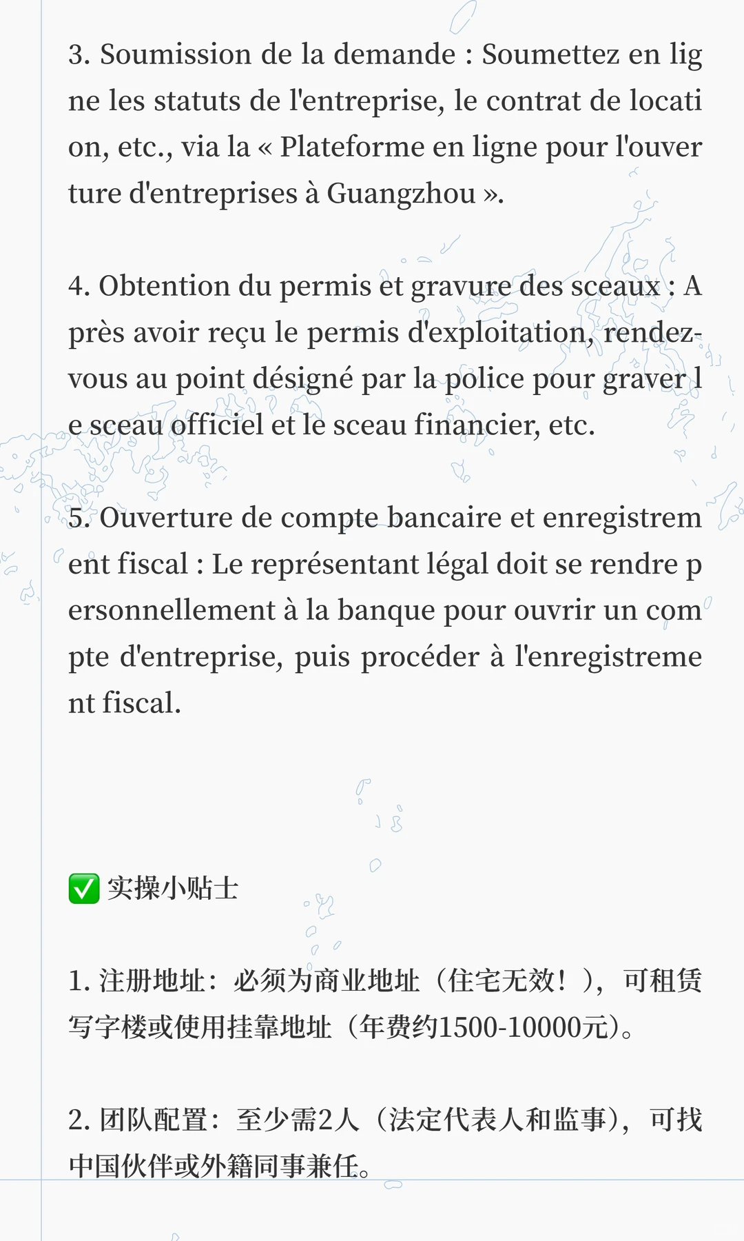 法国人如何在广州开文化公司？