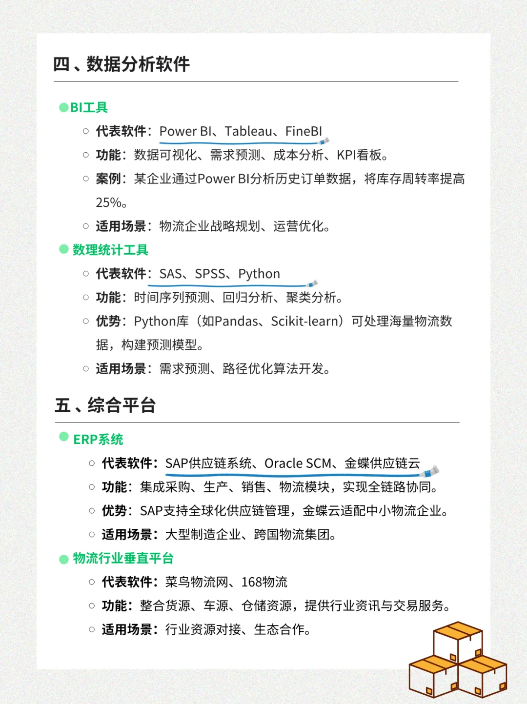 物流人必看，物流软件大全！超有用实战工具