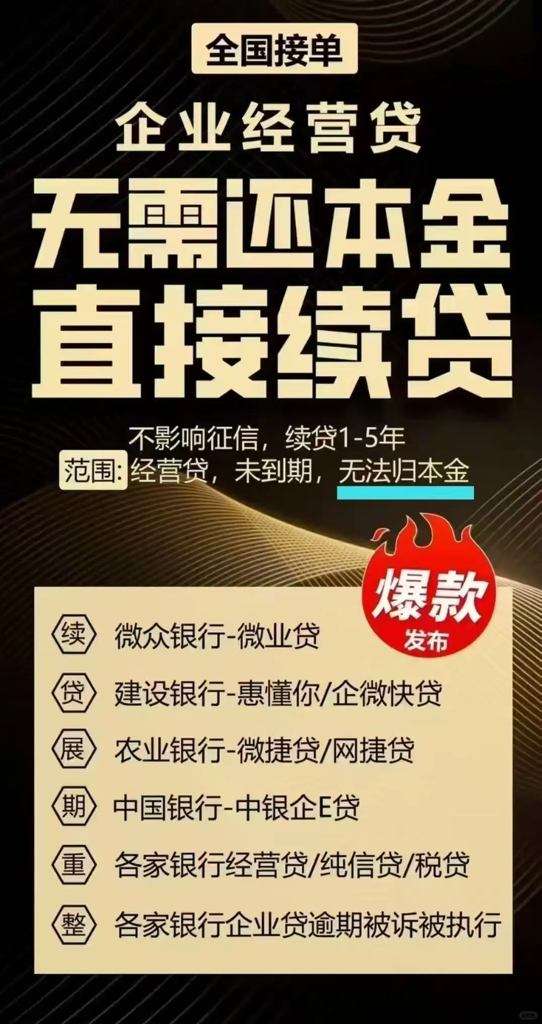 一周极速续贷 全国业务