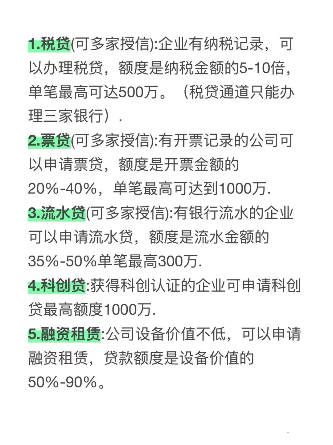 金融小知识：一分钟了解企业融资？