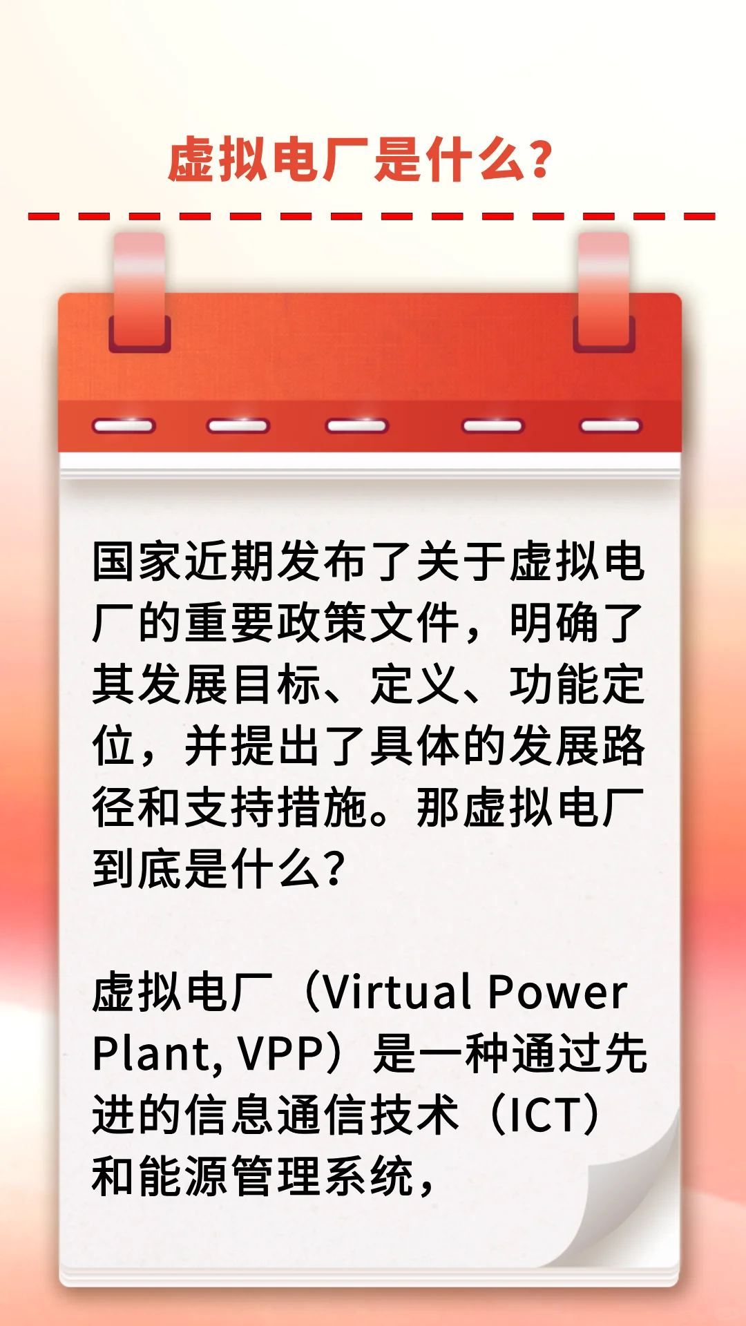 虚拟电厂到底是什么？