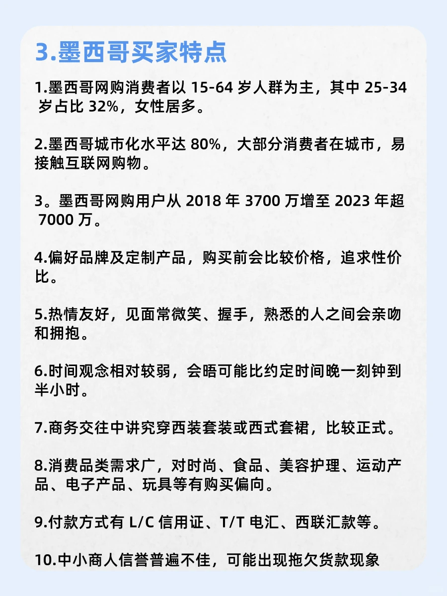 终于有人把墨西哥市场说清楚了‼️