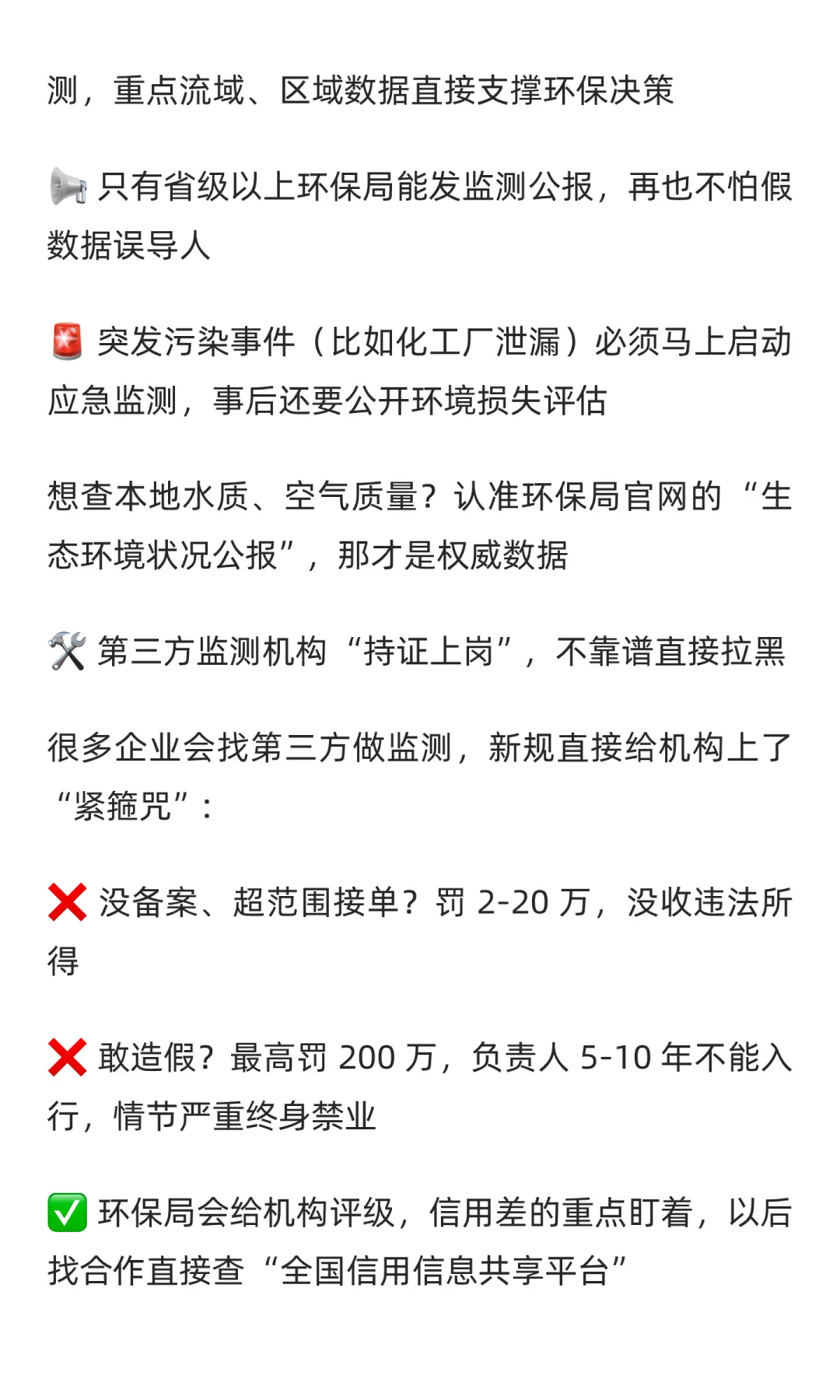 生态环境监测政策解读