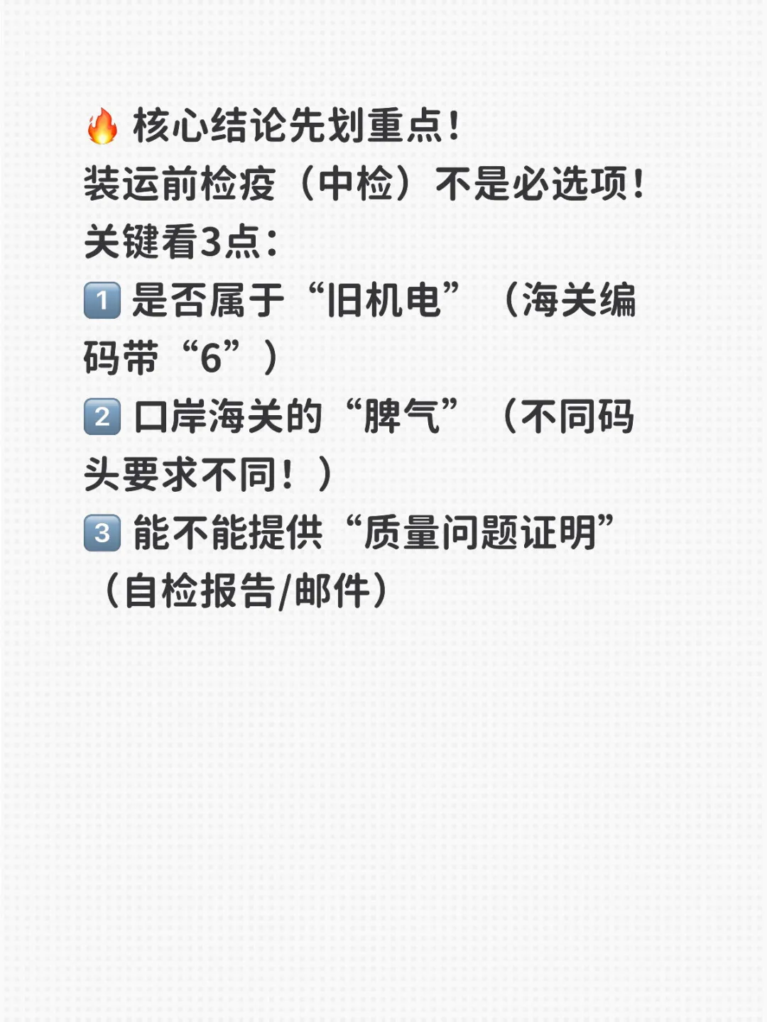 设备回国返修，必须做装运前检疫？不是的！