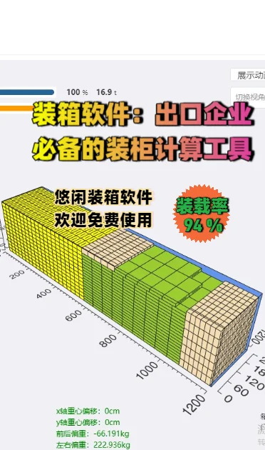 装箱软件:出口企业必备装柜计算工具
