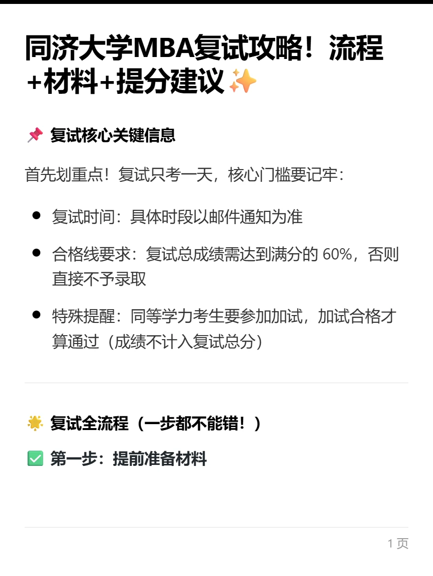 同济大学MBA复试内容及流程