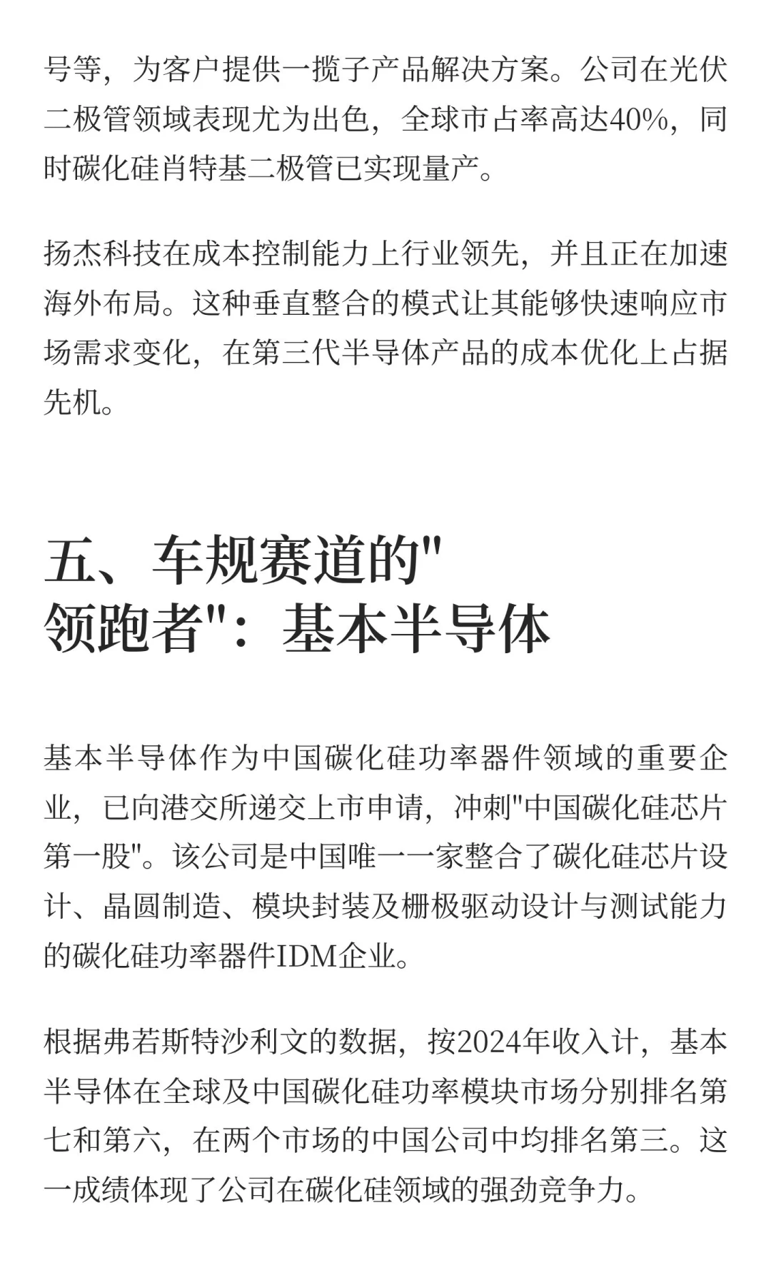 中国第三代半导体产业链龙头企业最新排名