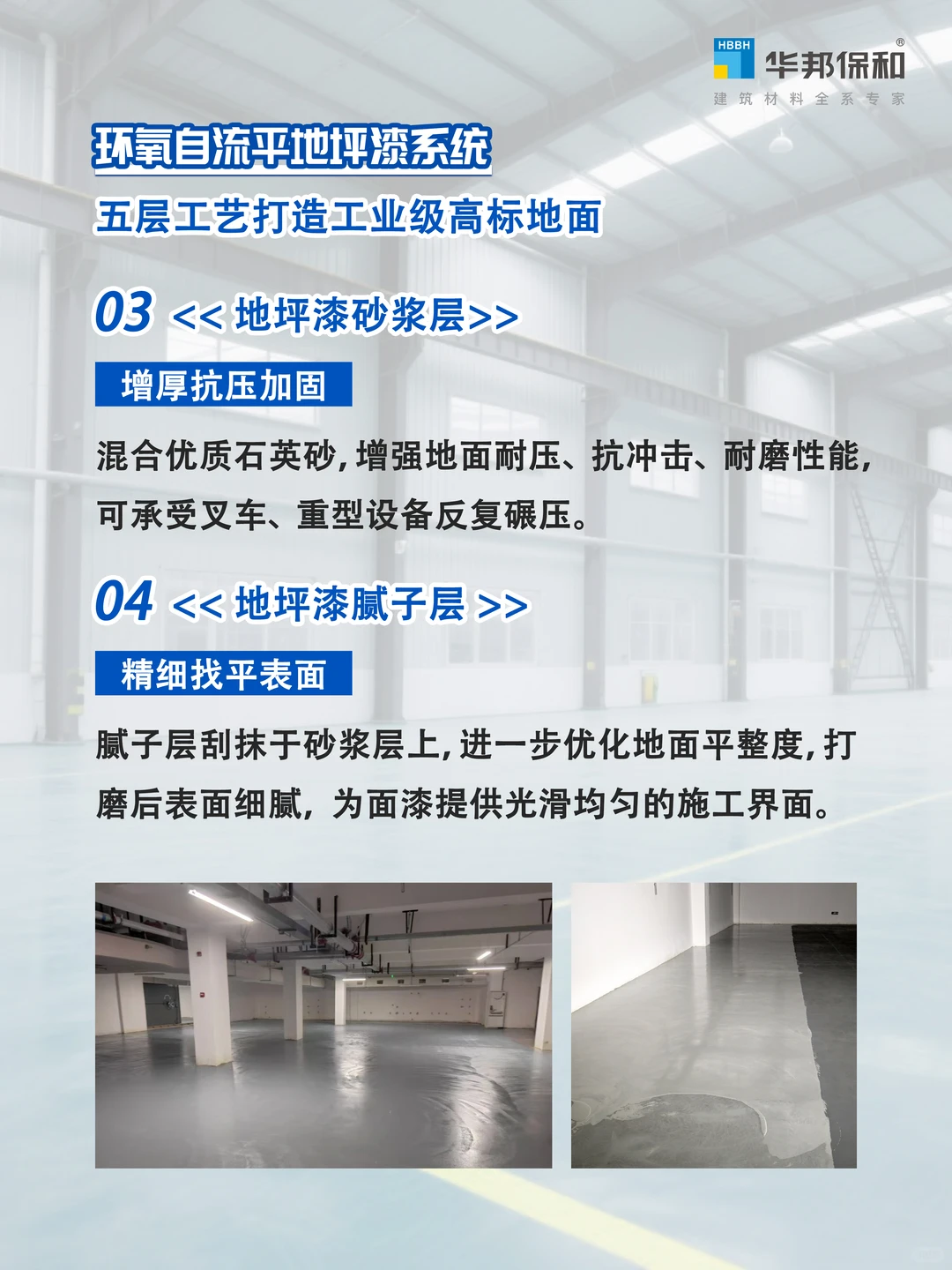环氧自流平地坪漆“超平耐磨+洁净易维护”