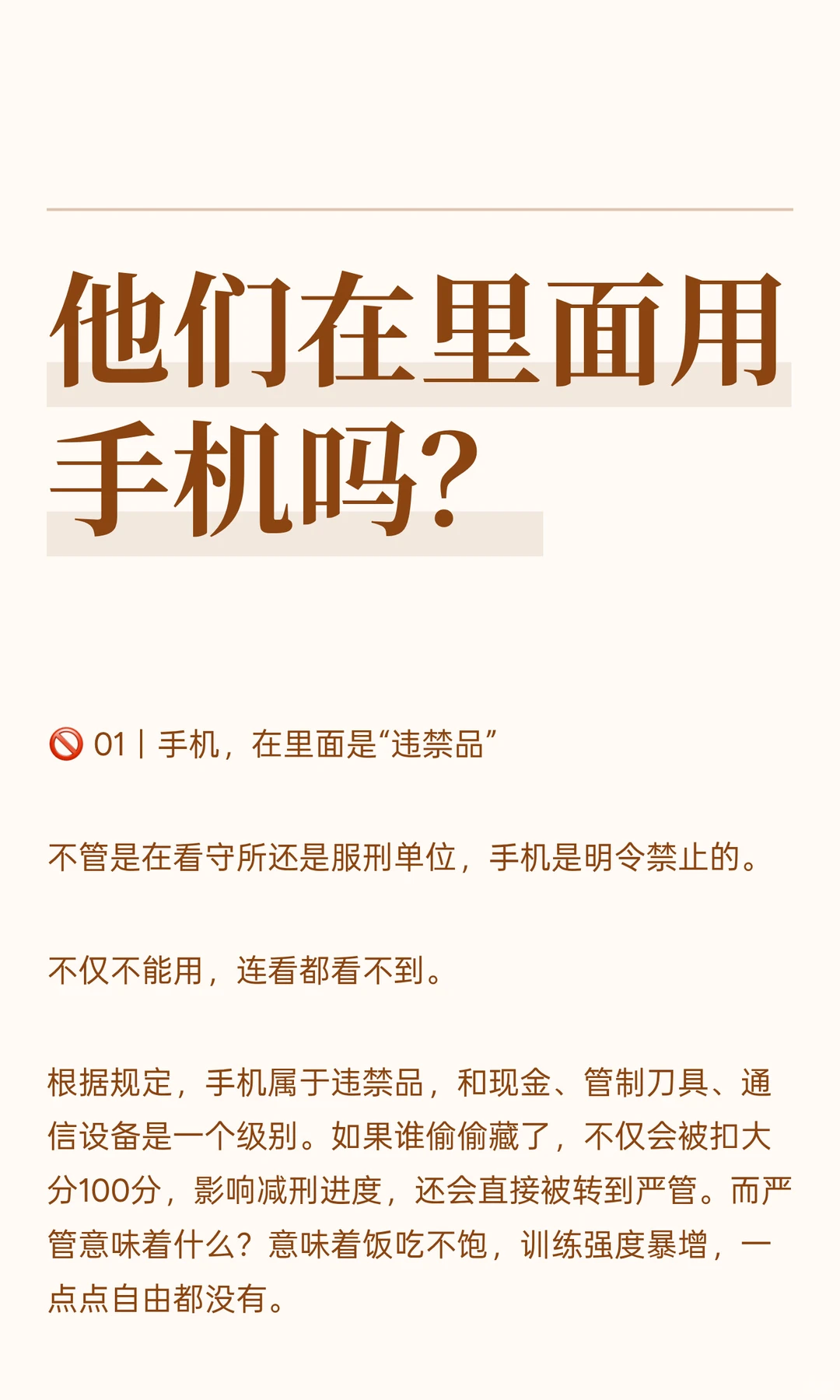 他们在里面用手机吗？