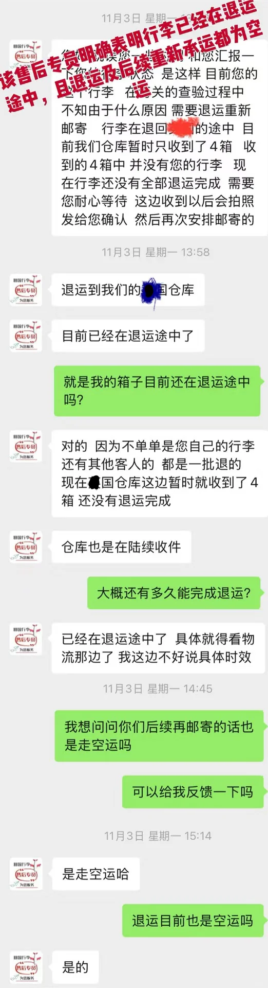 留子寄行李空运两个月未收到