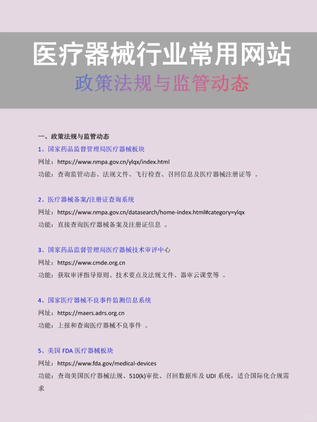 医疗器械行业常用的网站汇总！