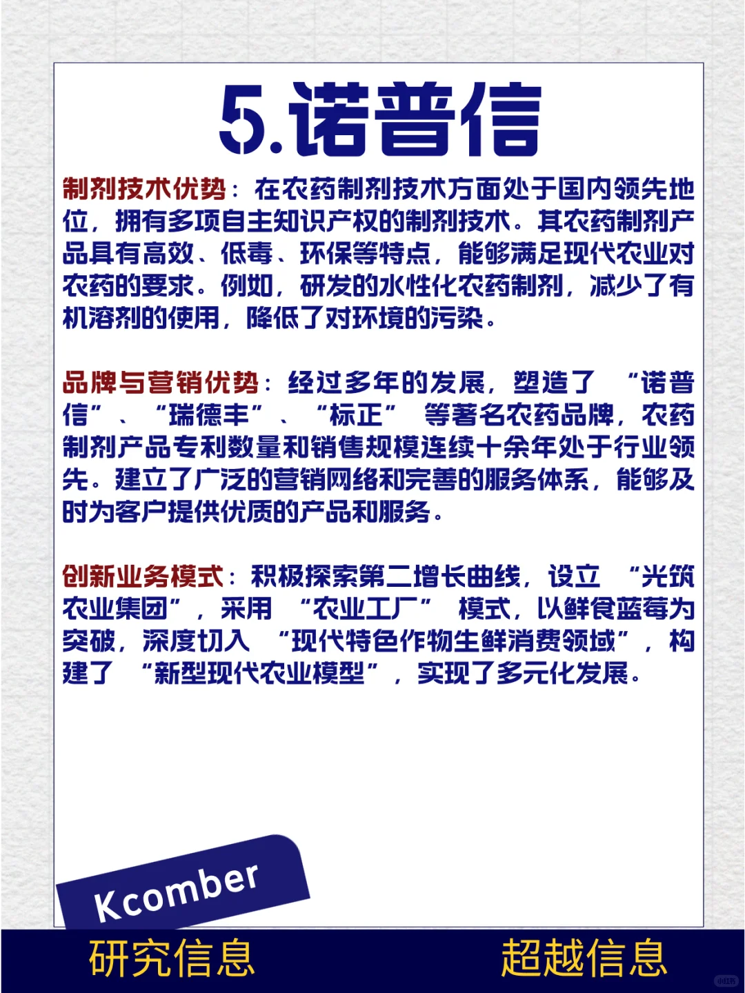 中国顶尖的七大农药企业