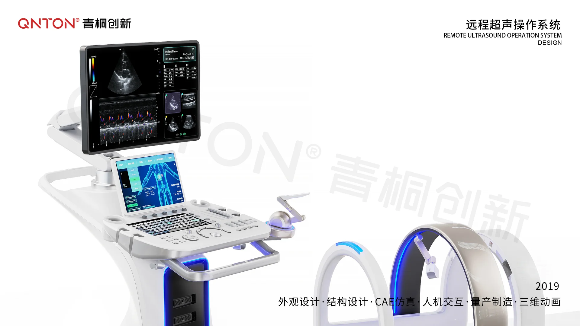 远程超声操作系统 | 工业设计 | 外观设计