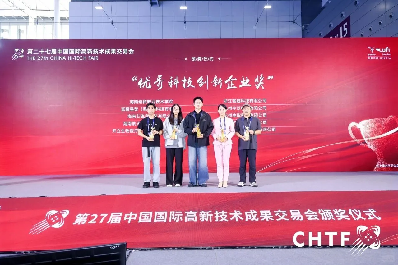 恭喜高烯科技荣获“优秀科技创新企业奖”