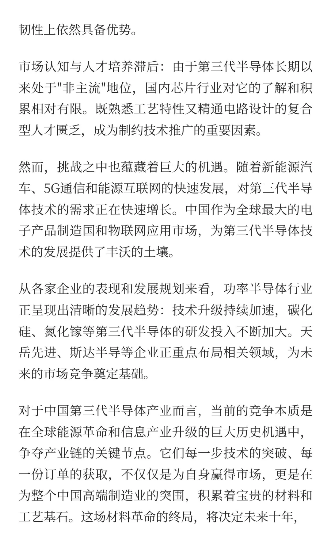 中国第三代半导体产业链龙头企业最新排名