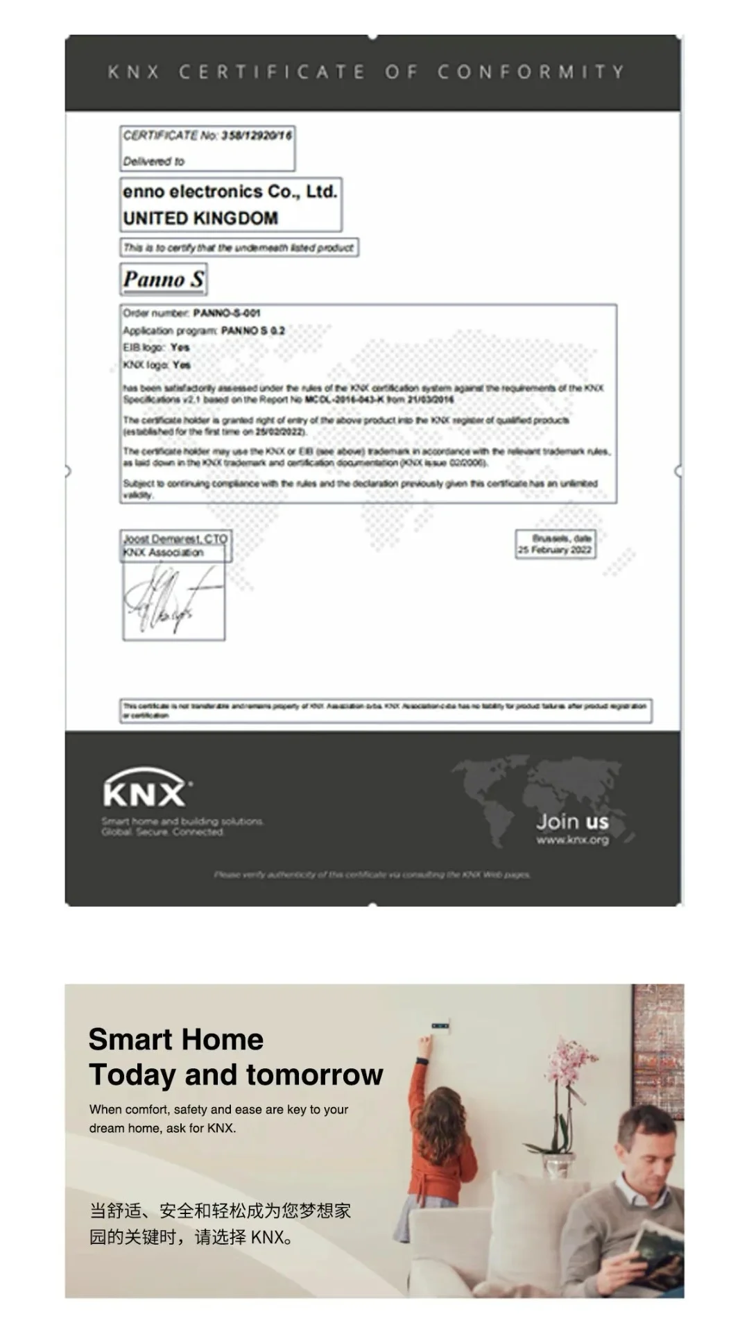 高端智能家居，意大利enno让你真正了解KNX