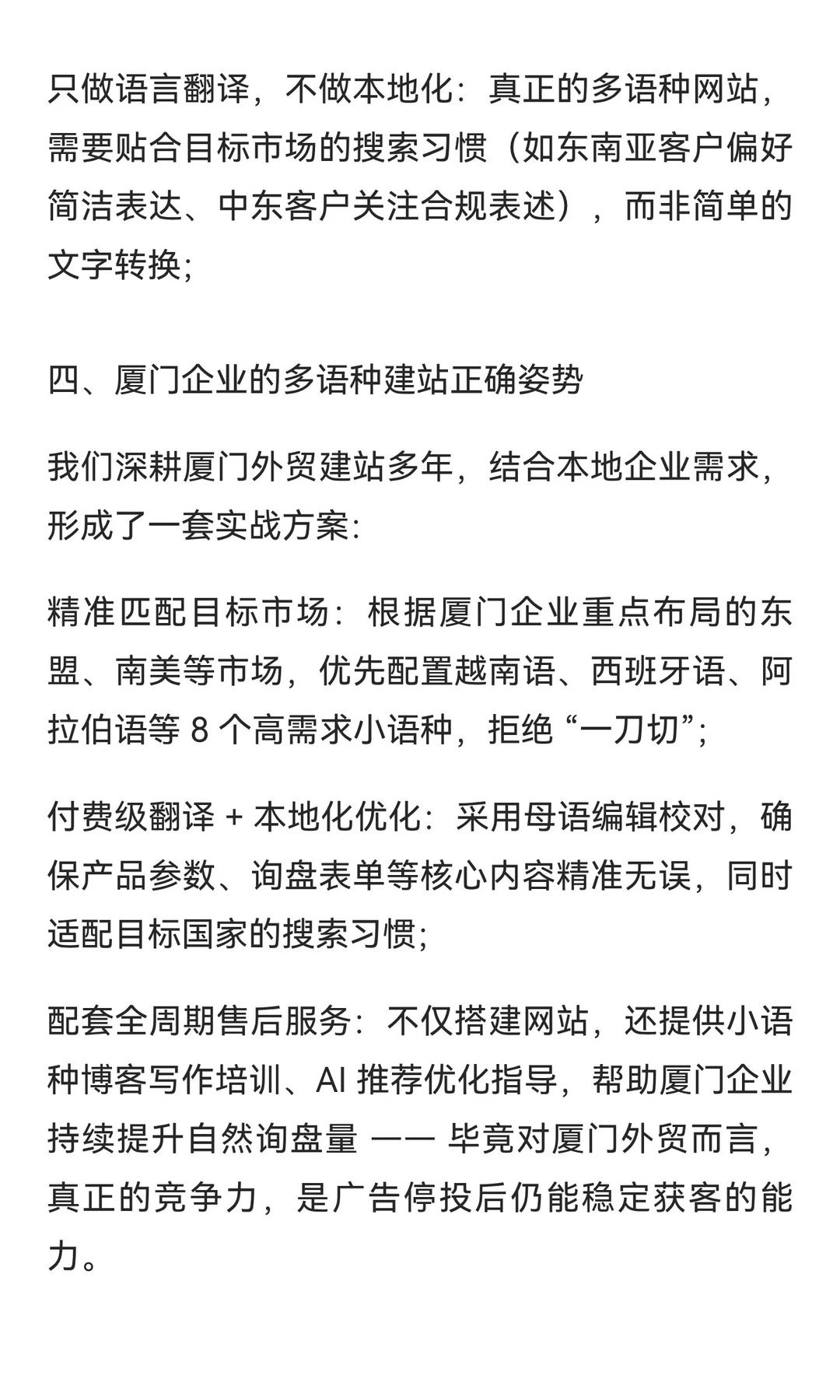 厦门外贸企业必看：多语种外贸独立站才是低