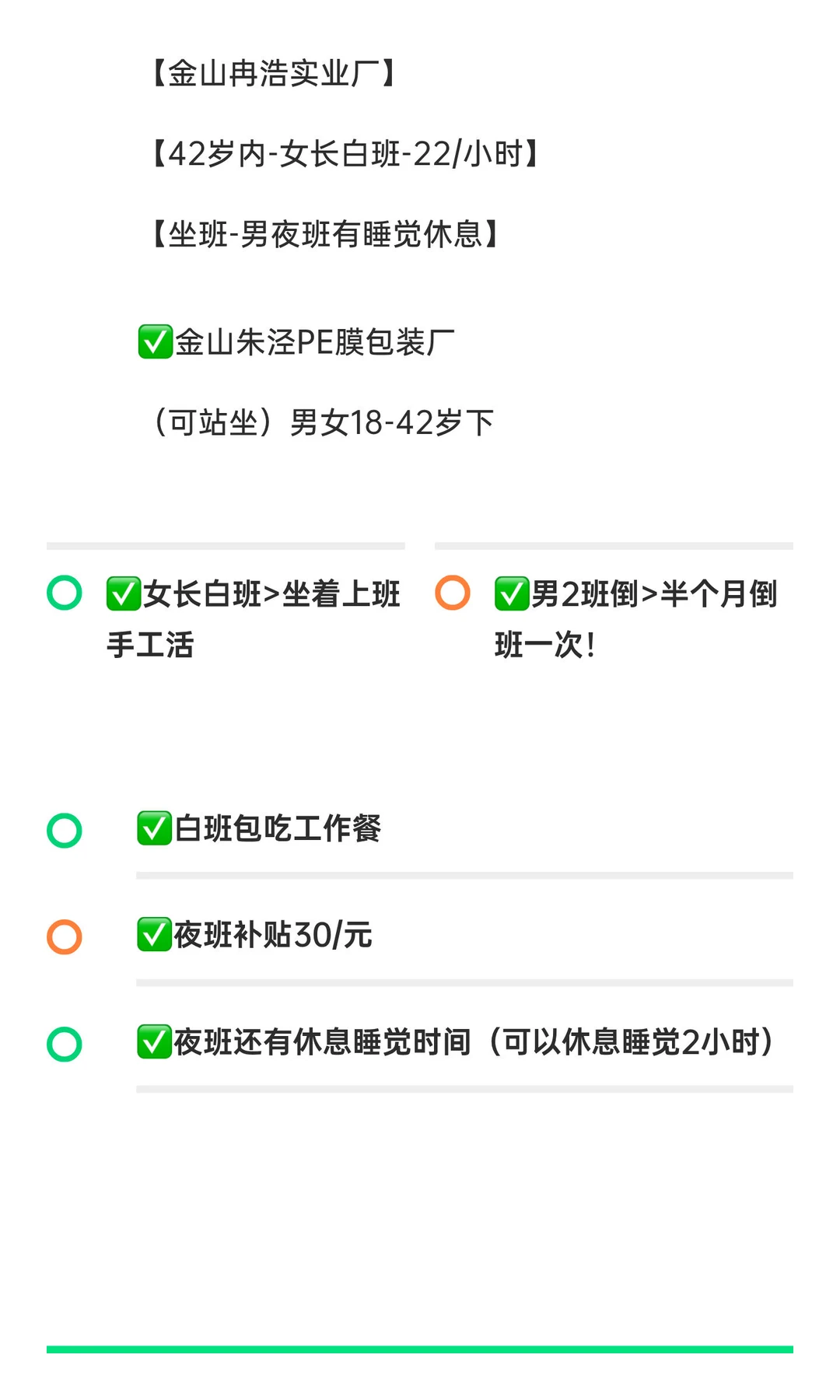 上海金山冉浩➕2️⃣2️⃣/小时➕全坐班不穿无尘衣