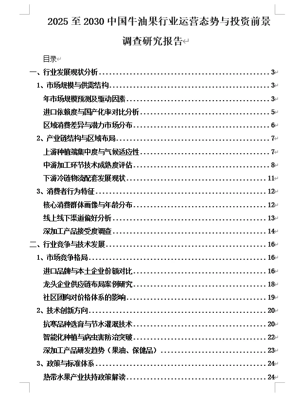 25-30年中国牛油果行业发展与投资前景