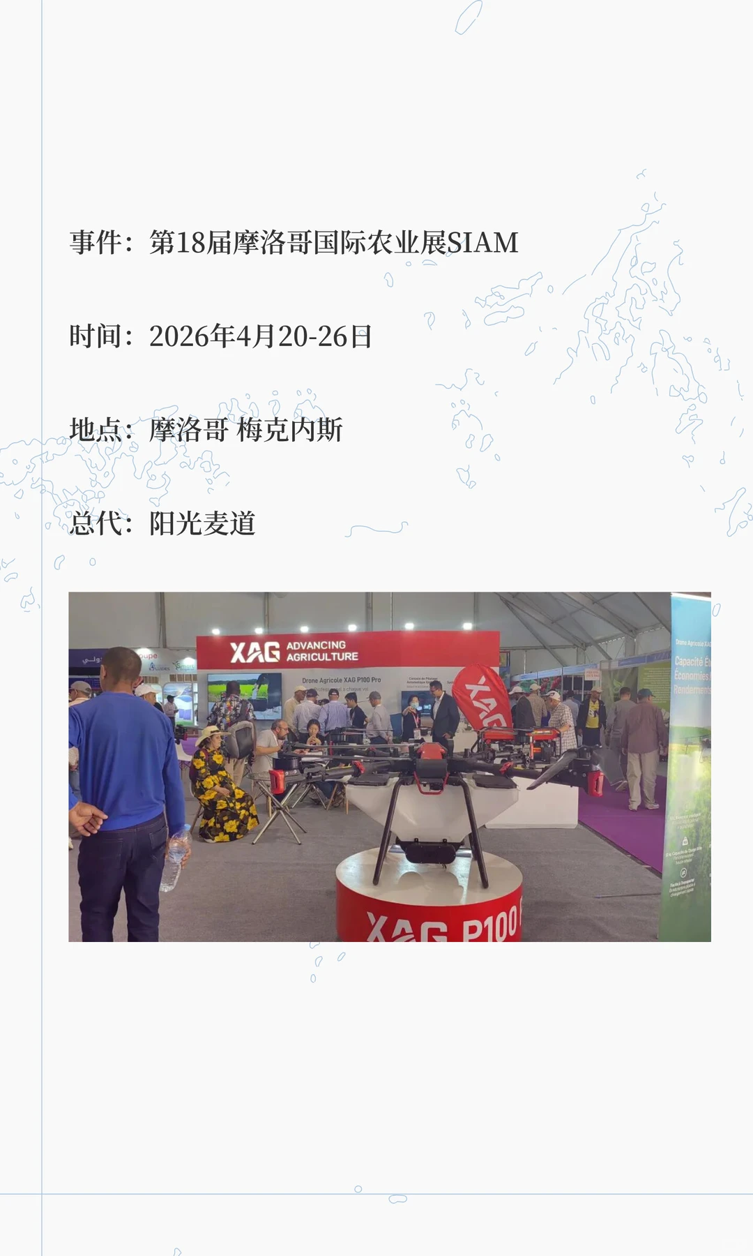 农化植保篇 |2026年第18届摩洛哥国际农业