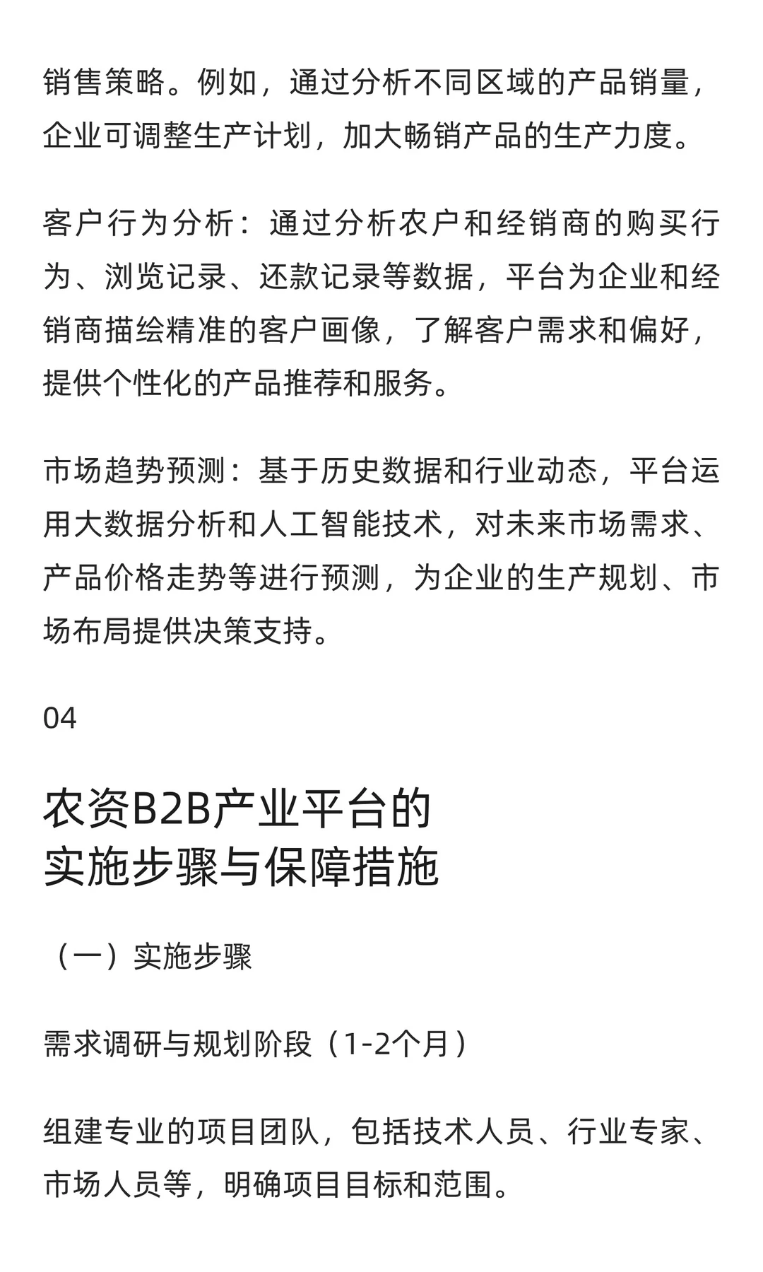 行业白皮书 | 农资B2B产业平台搭建指南
