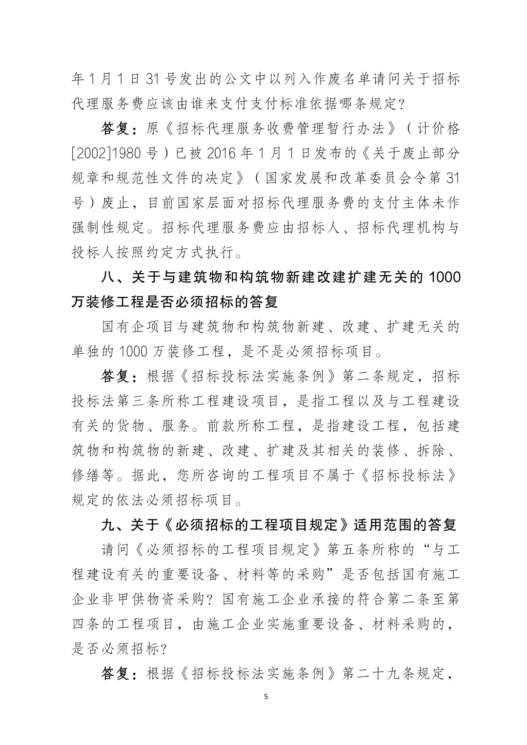 网络整理｜国家发改委20个招标采购问题‼️