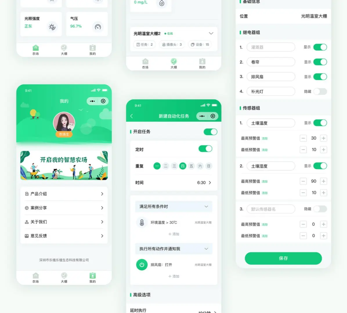 物联网智慧农业app 小程序开发 软件开发