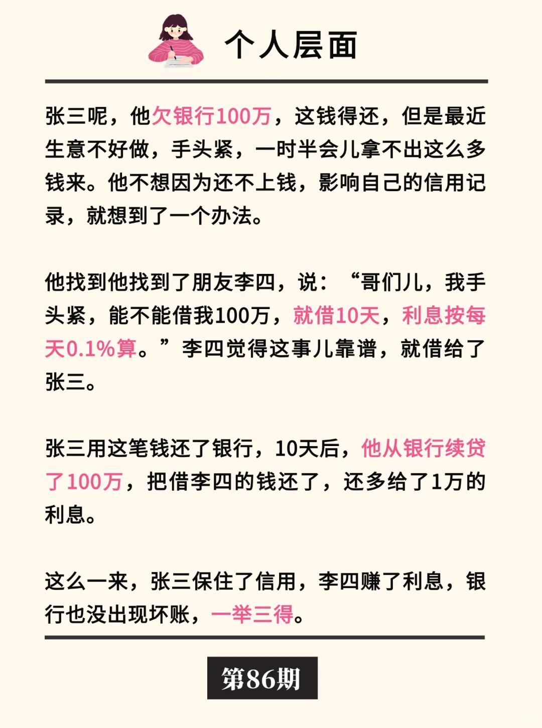 金融小知识：过桥贷款?