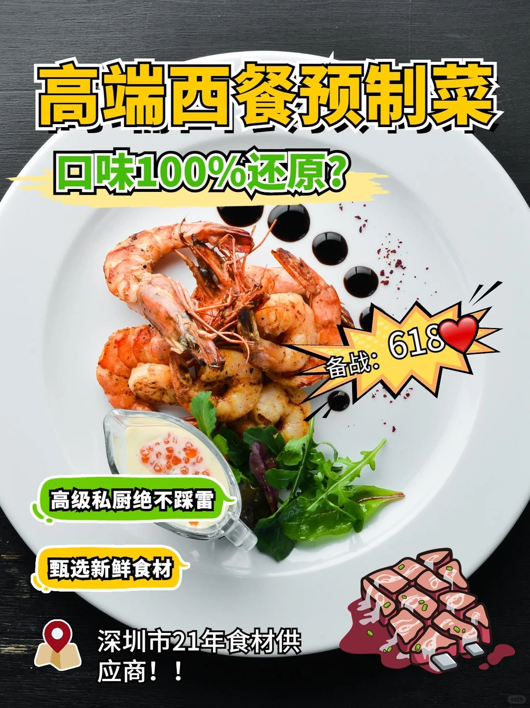 ?️? 优质西餐供应商，让你无忧开店！