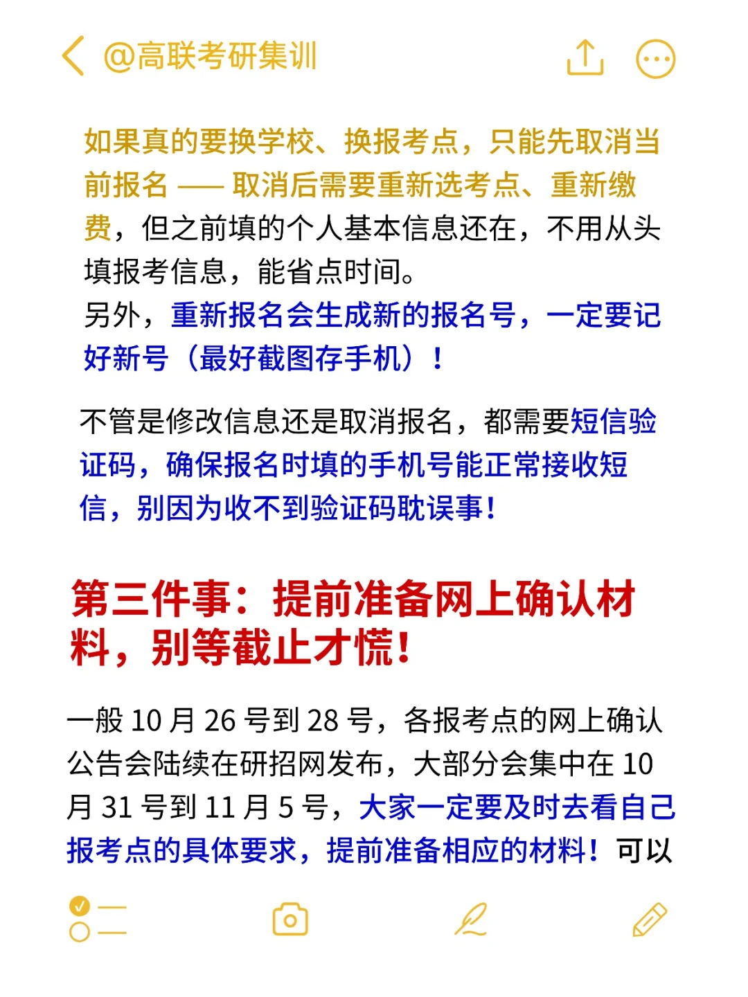今天正式报名关闭前，务必注意这3点！！！