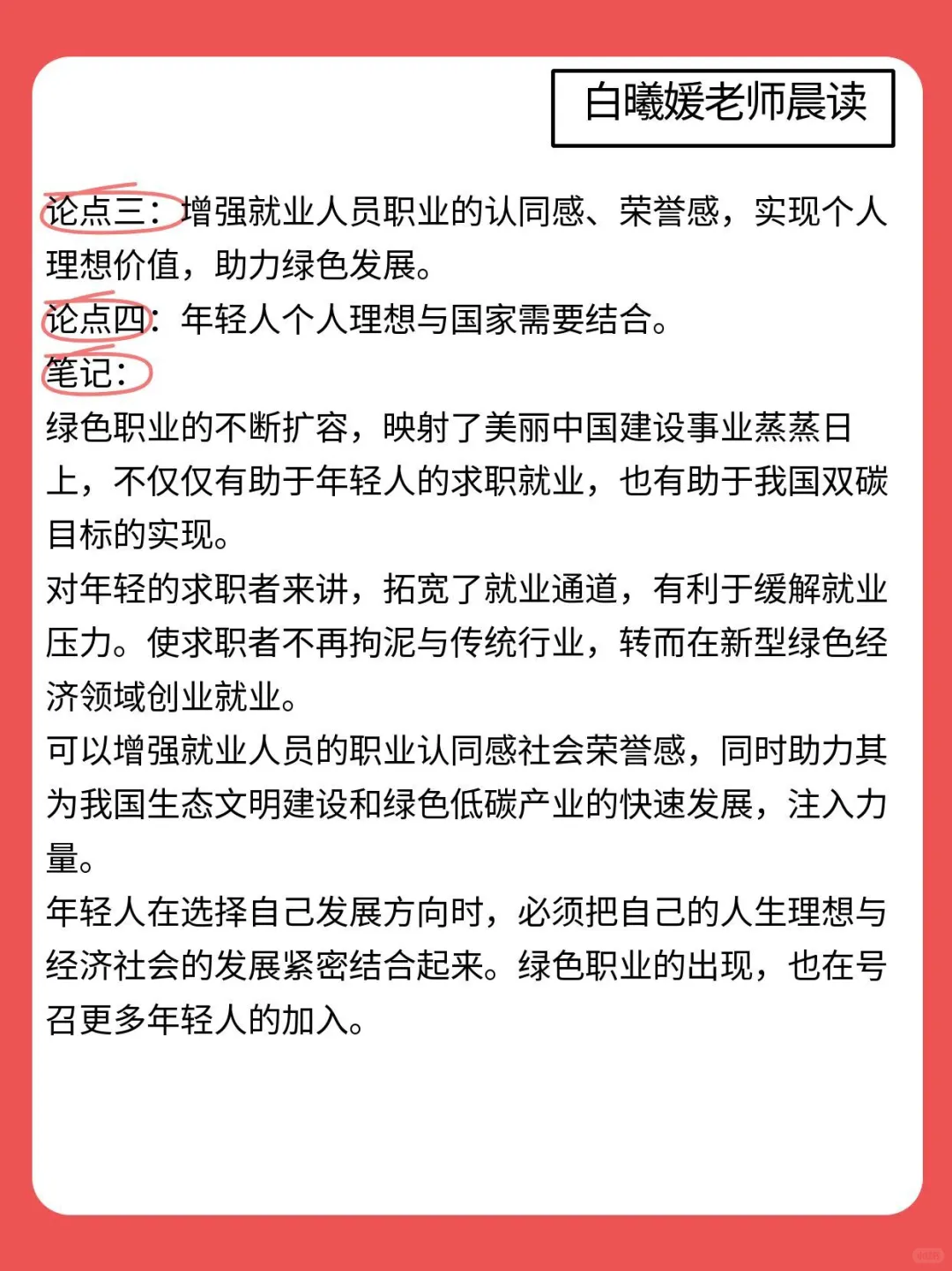 用面试思维看待绿色职业