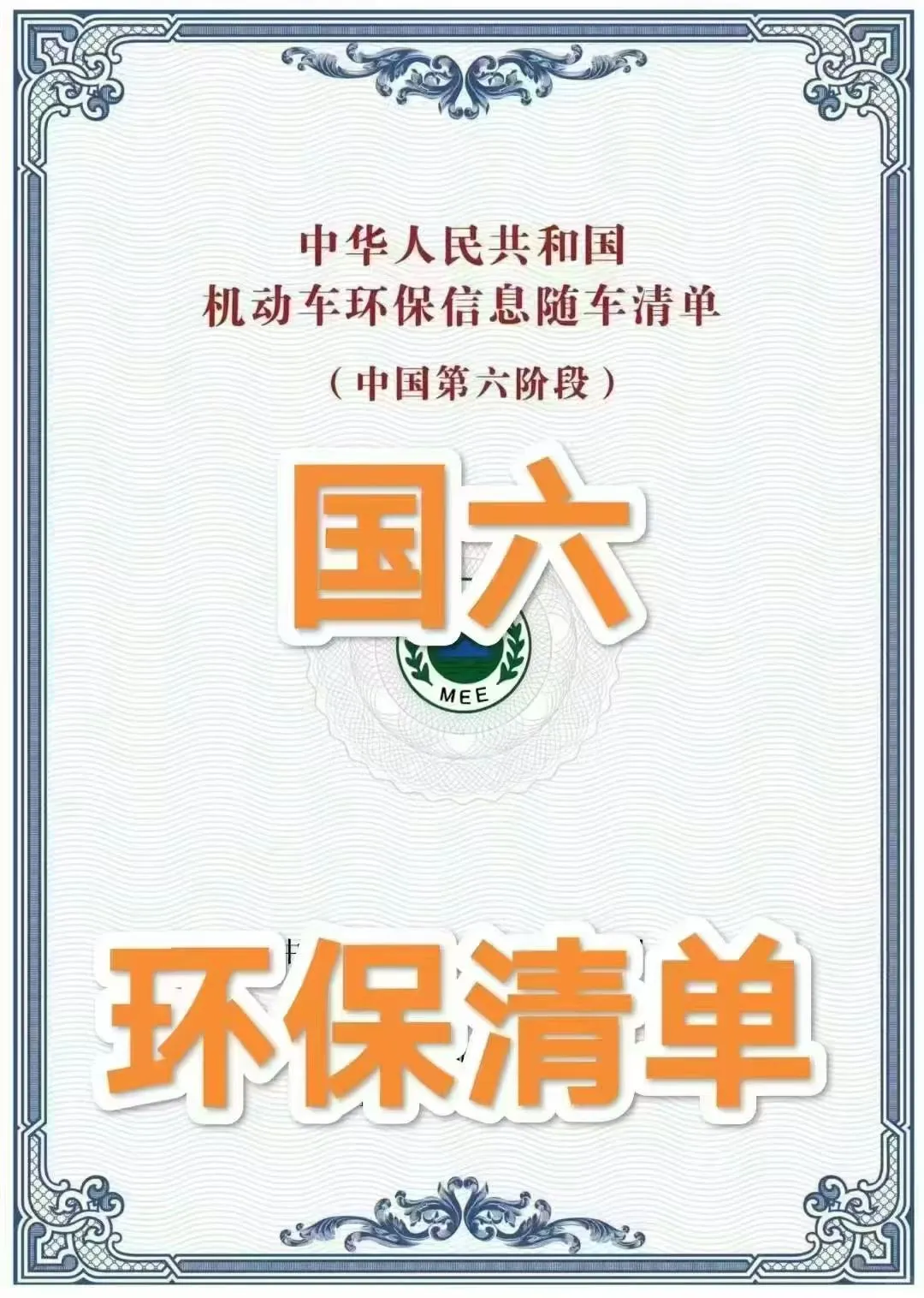 补办合格证和环保清单