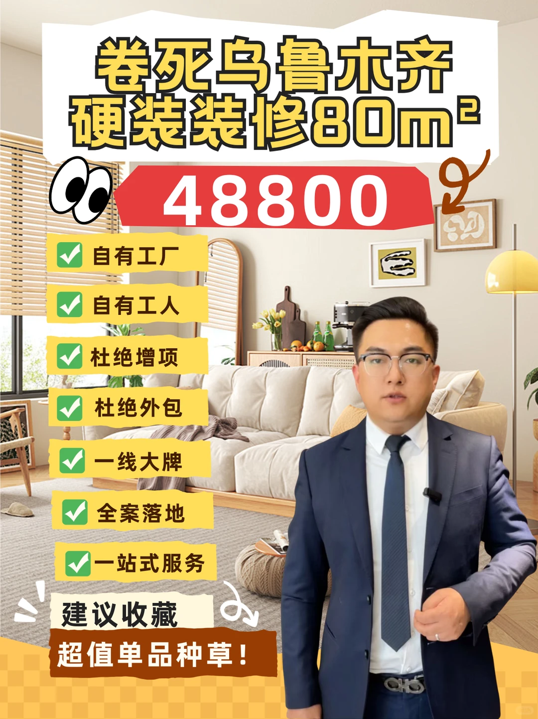 ?乌鲁木齐 交给我们90天还你一个理想家
