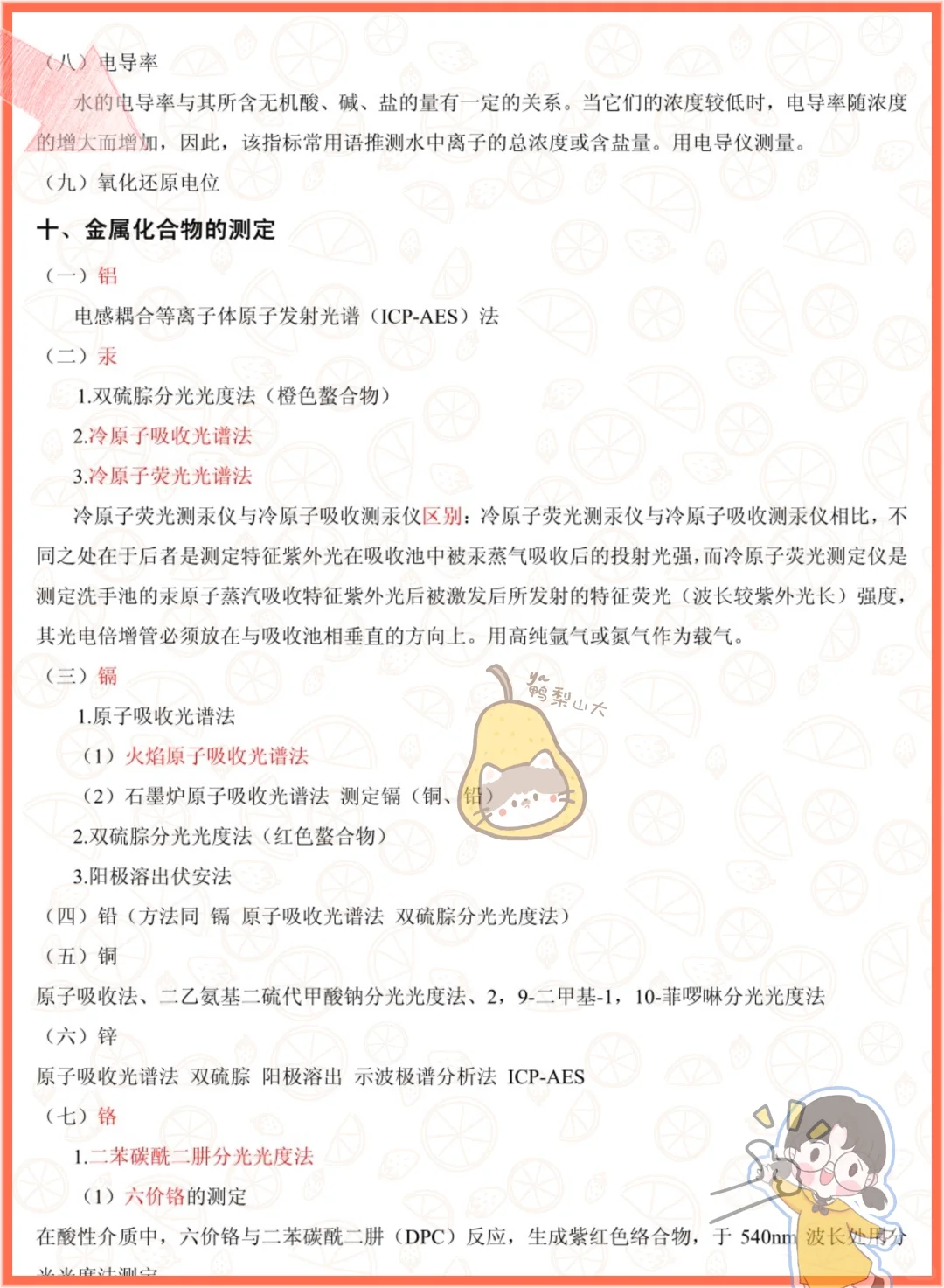 老师给的,环境监测稳稳拿下高分