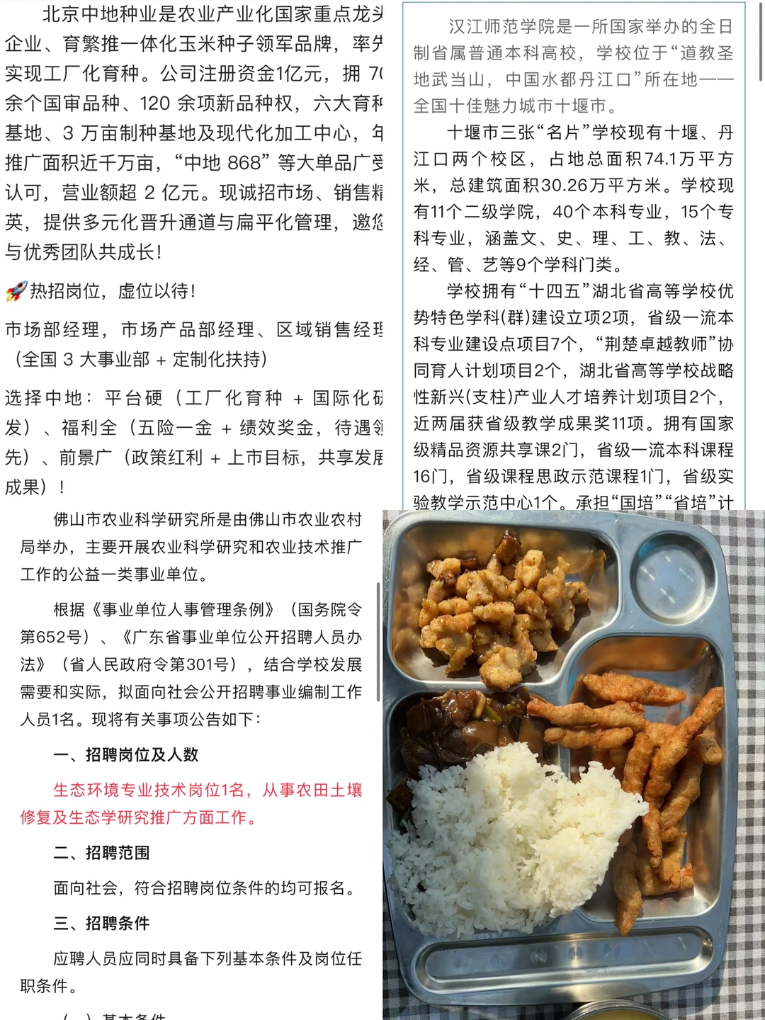 在国企朝九晚四的第163天3家企业招聘农学