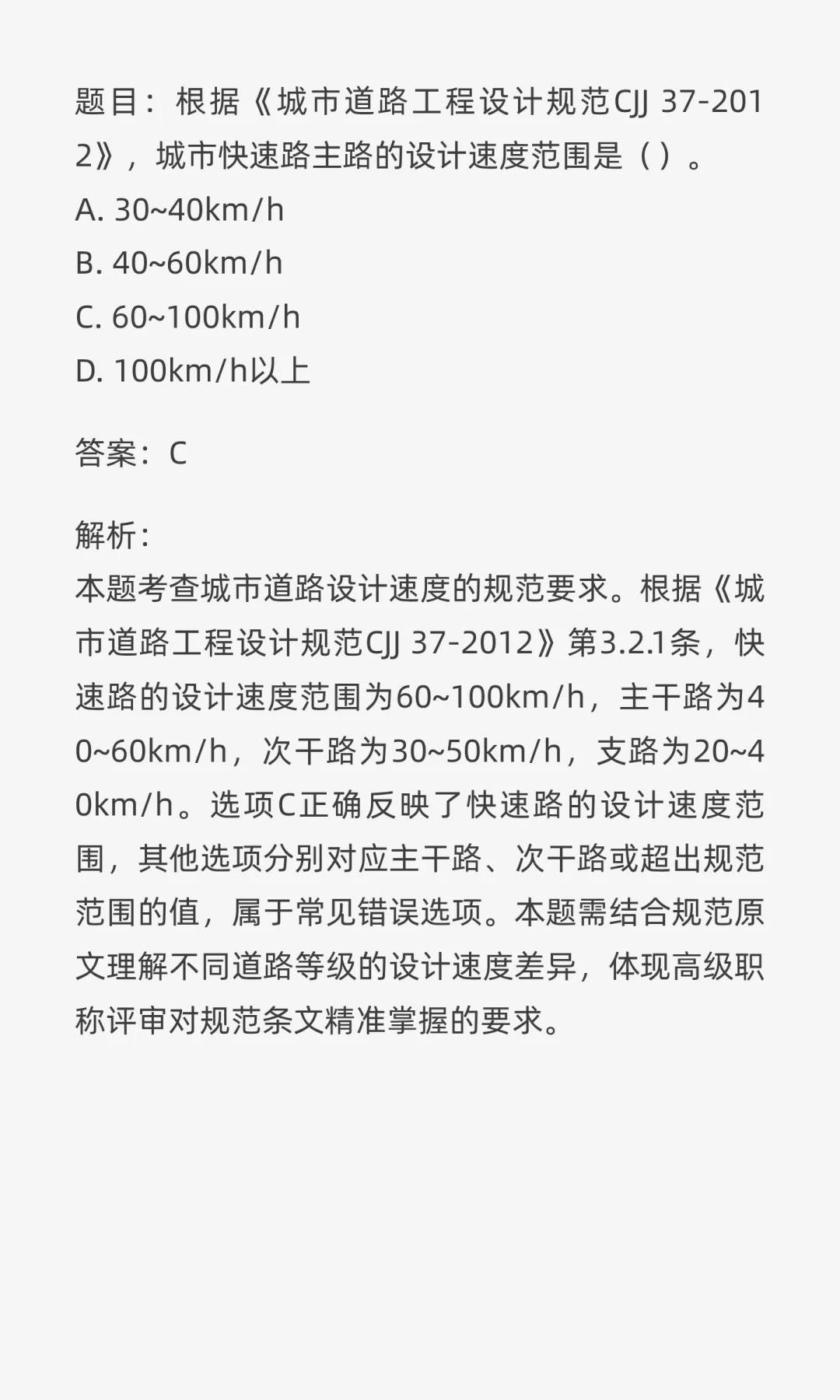 备考人分享｜城市道路交通工程职称宝藏工具