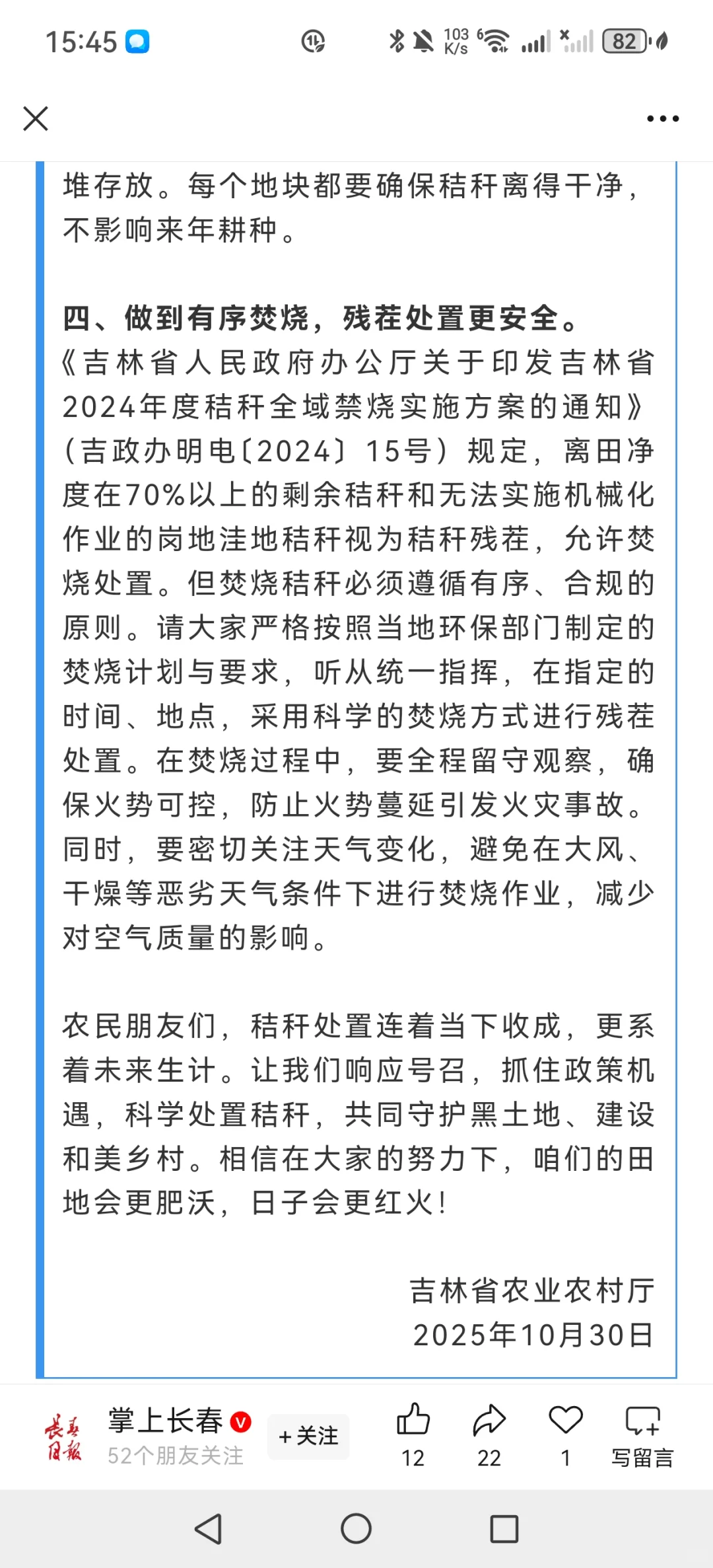 长春，登顶！