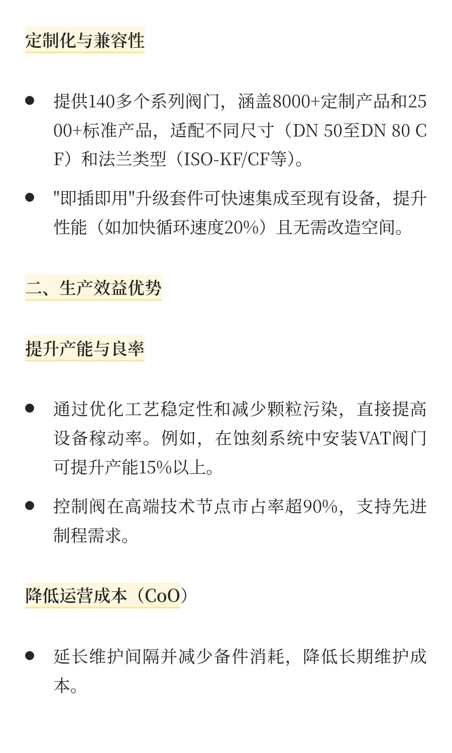 半导体行业中VAT阀门的核心优势