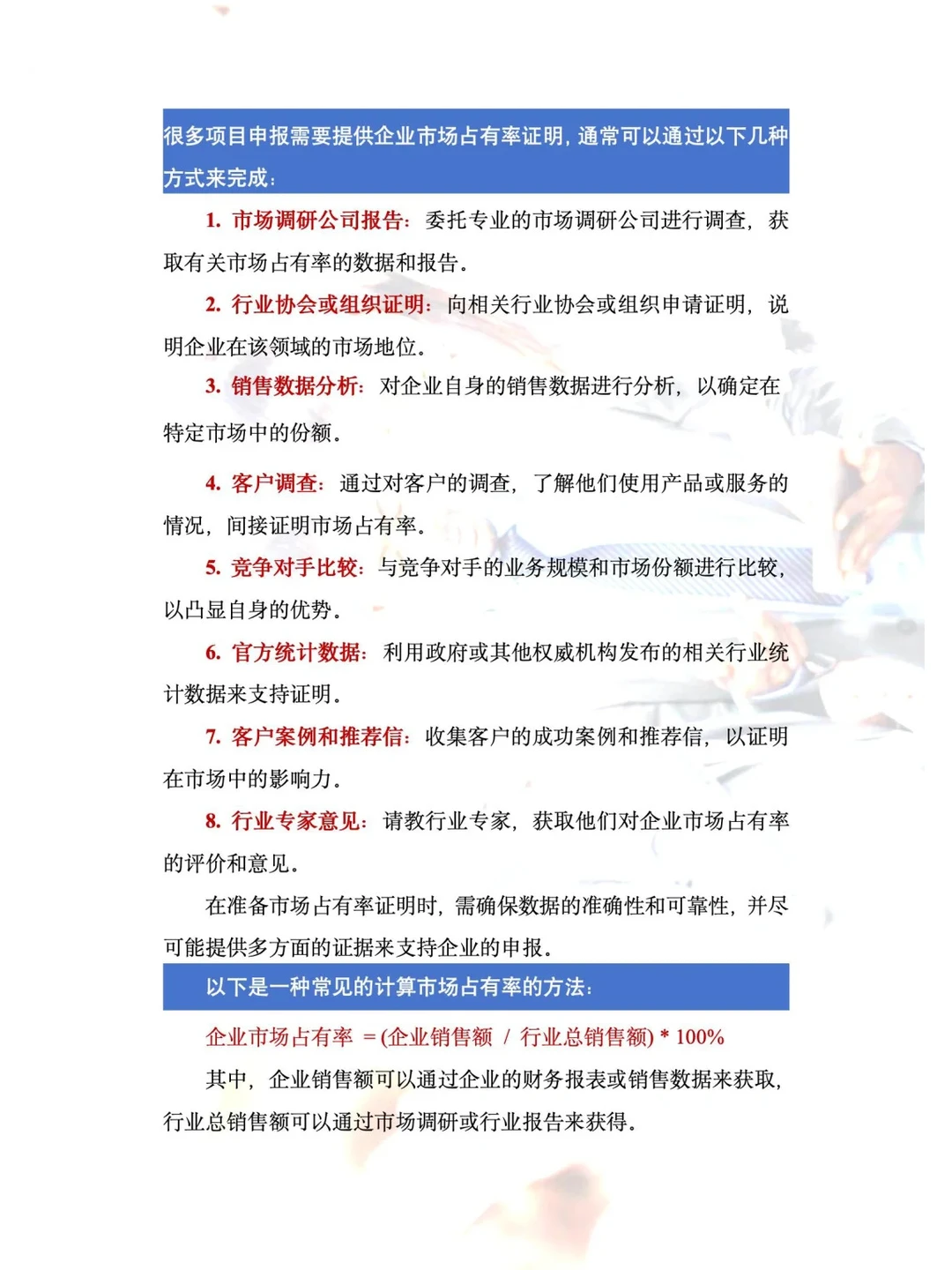 企业市场占有率不知道怎么证明？看这里~