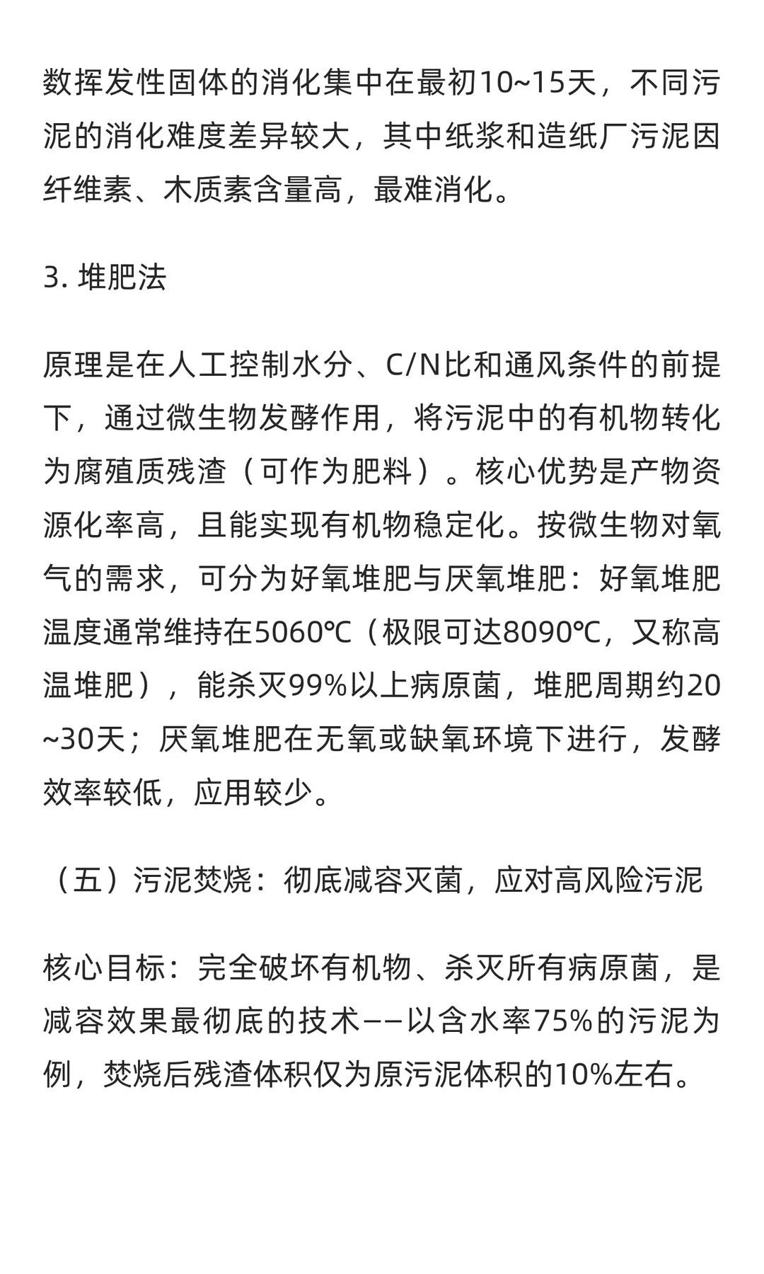 国内外污泥处理处置与资源化技术综述