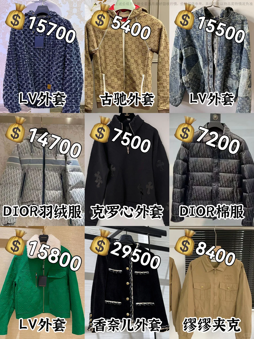 赞❗绝了❗奢侈品鞋服内部回收价大公开❗