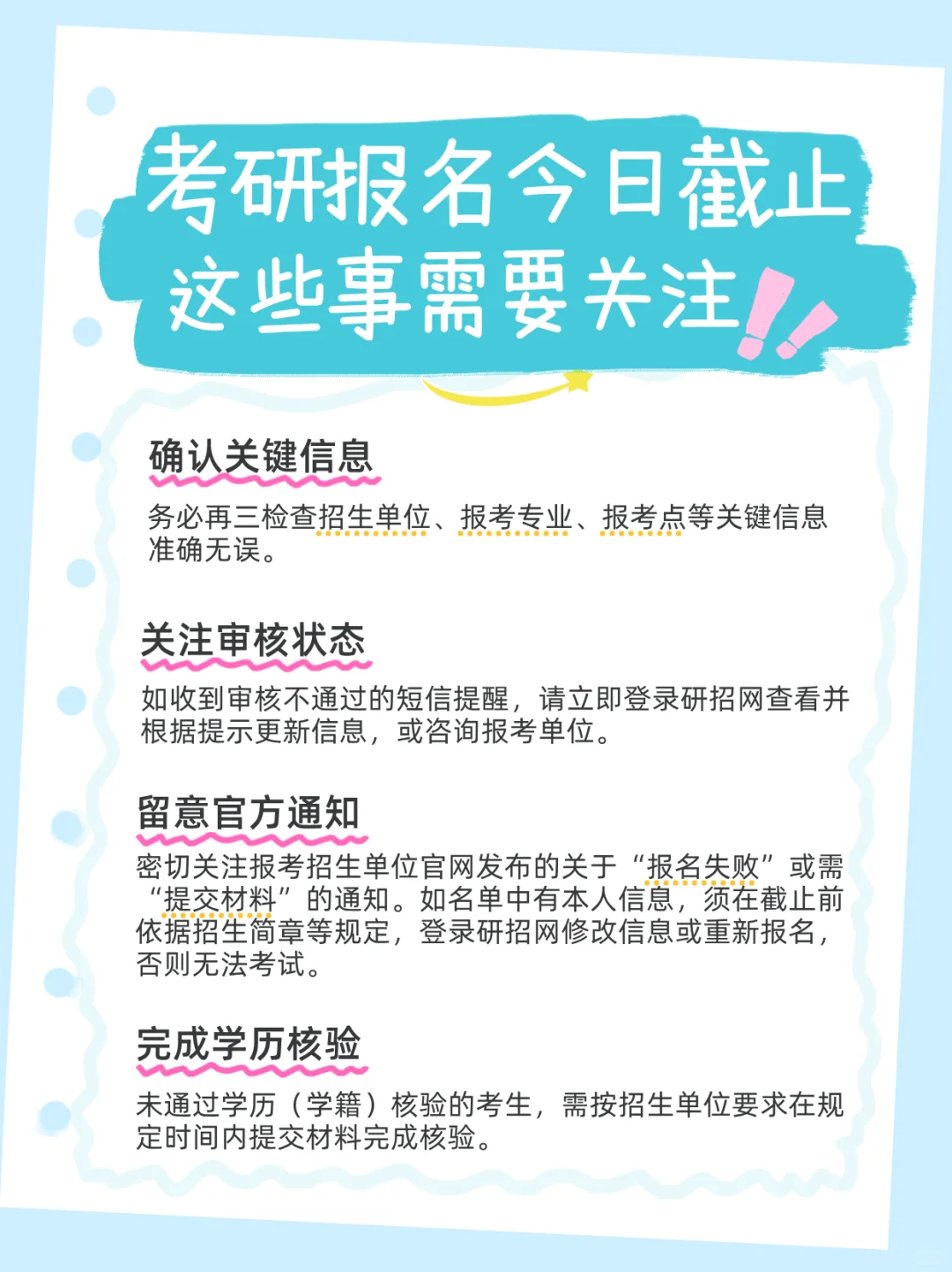 研招网报今晚10点截止!避雷‘报名失败’!