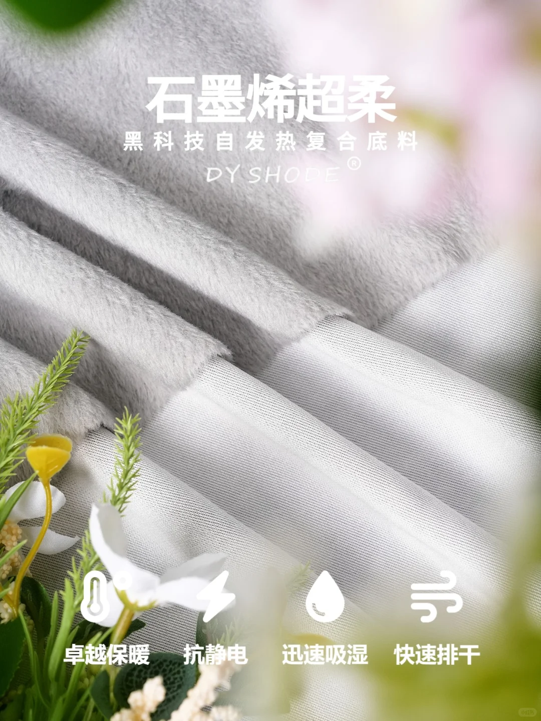 2026冬季面料|石墨烯超柔面料直接暖哭