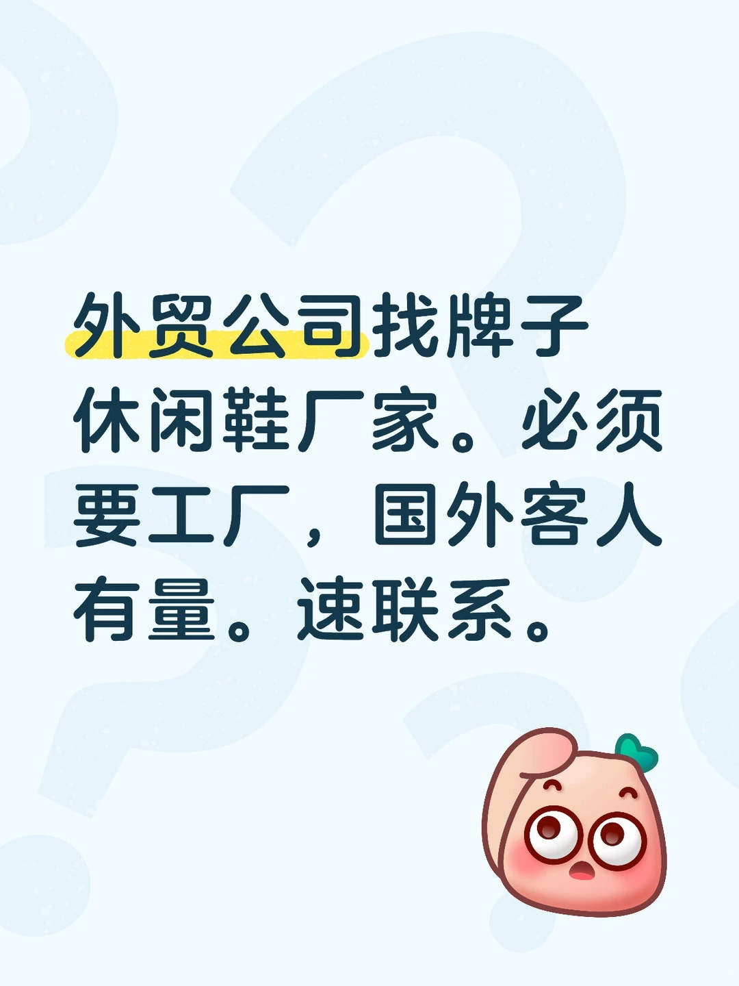 外贸公司找休闲鞋工厂