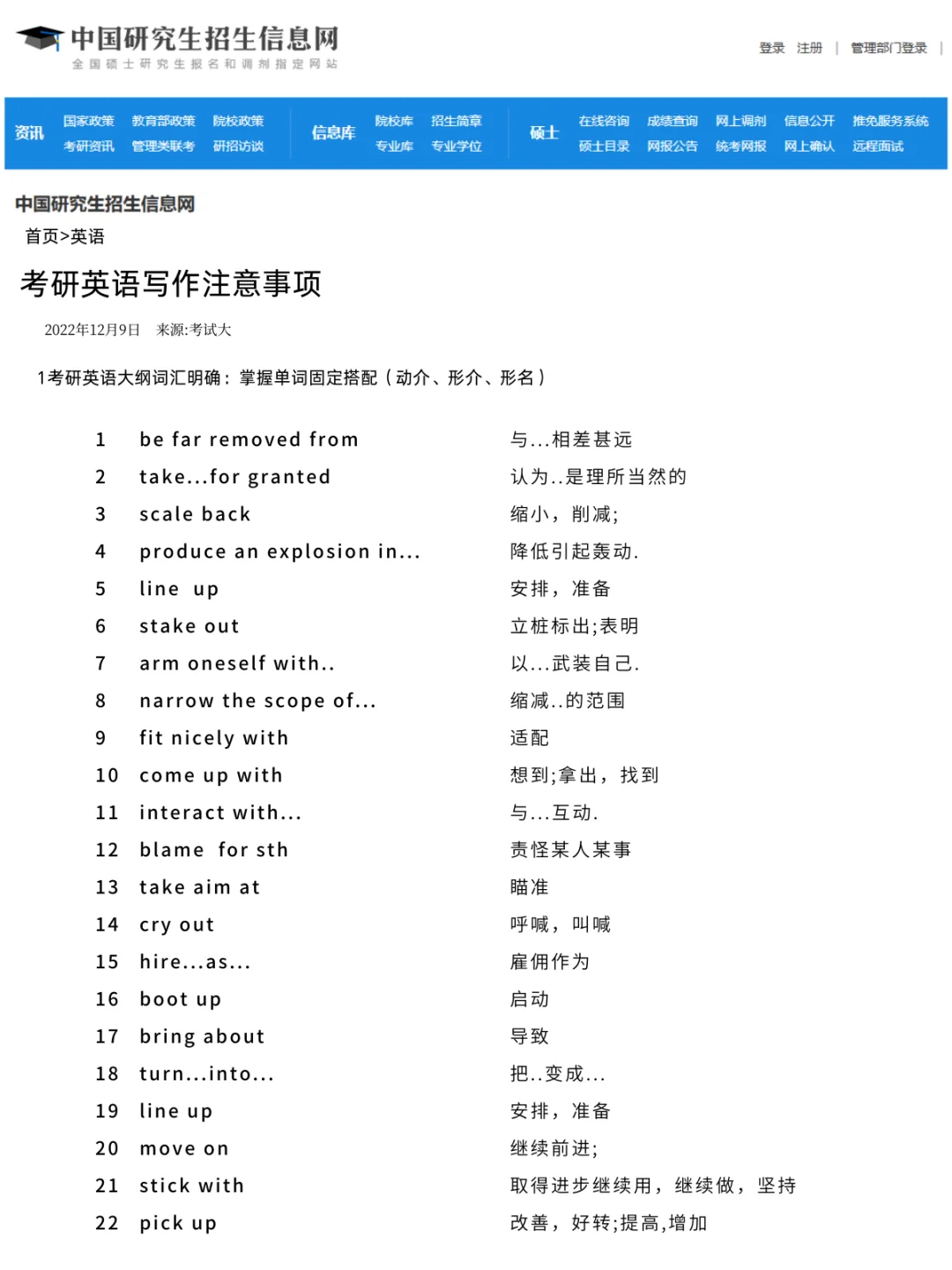 研招网关于考研英语的相关要求