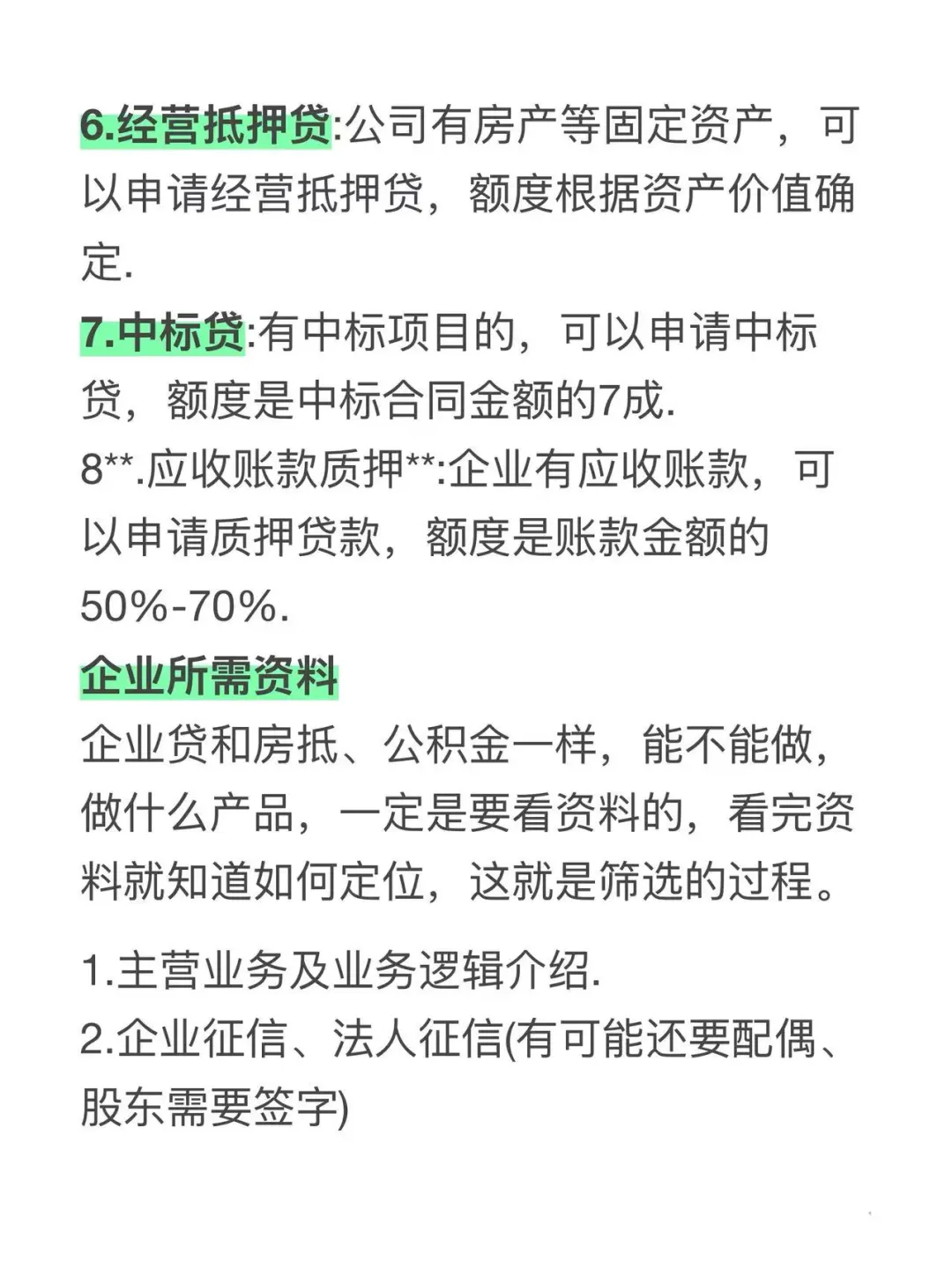 金融小知识：一分钟了解企业融资？