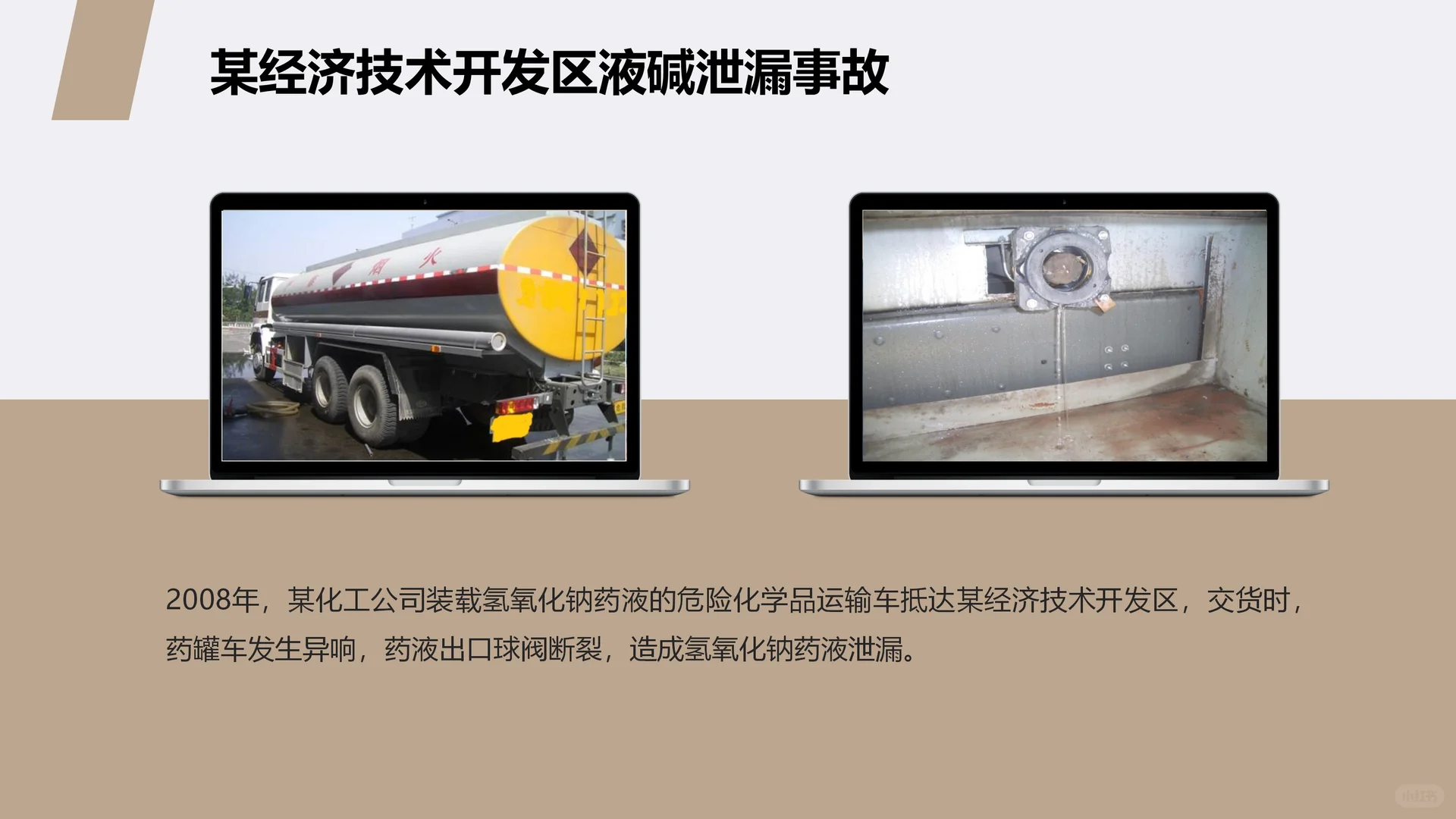 突发环境污染事件应急管理培训ppt