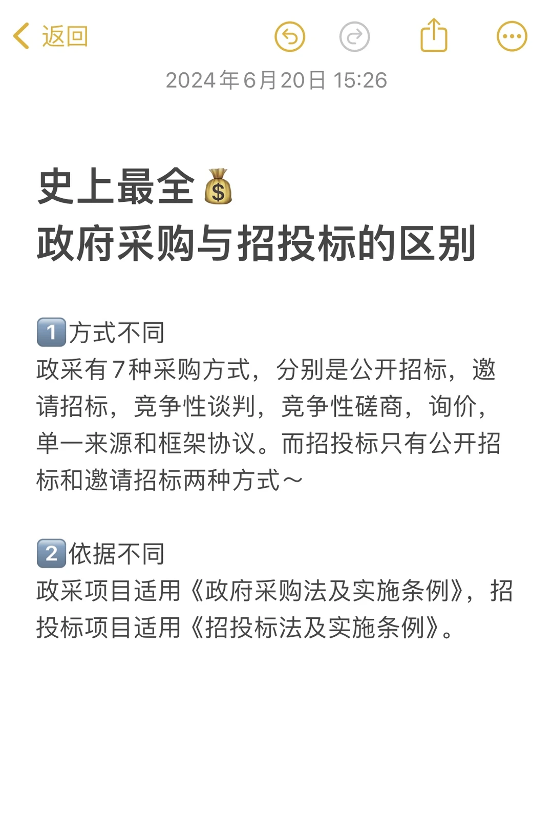 政府采购和招投标的区别✔️